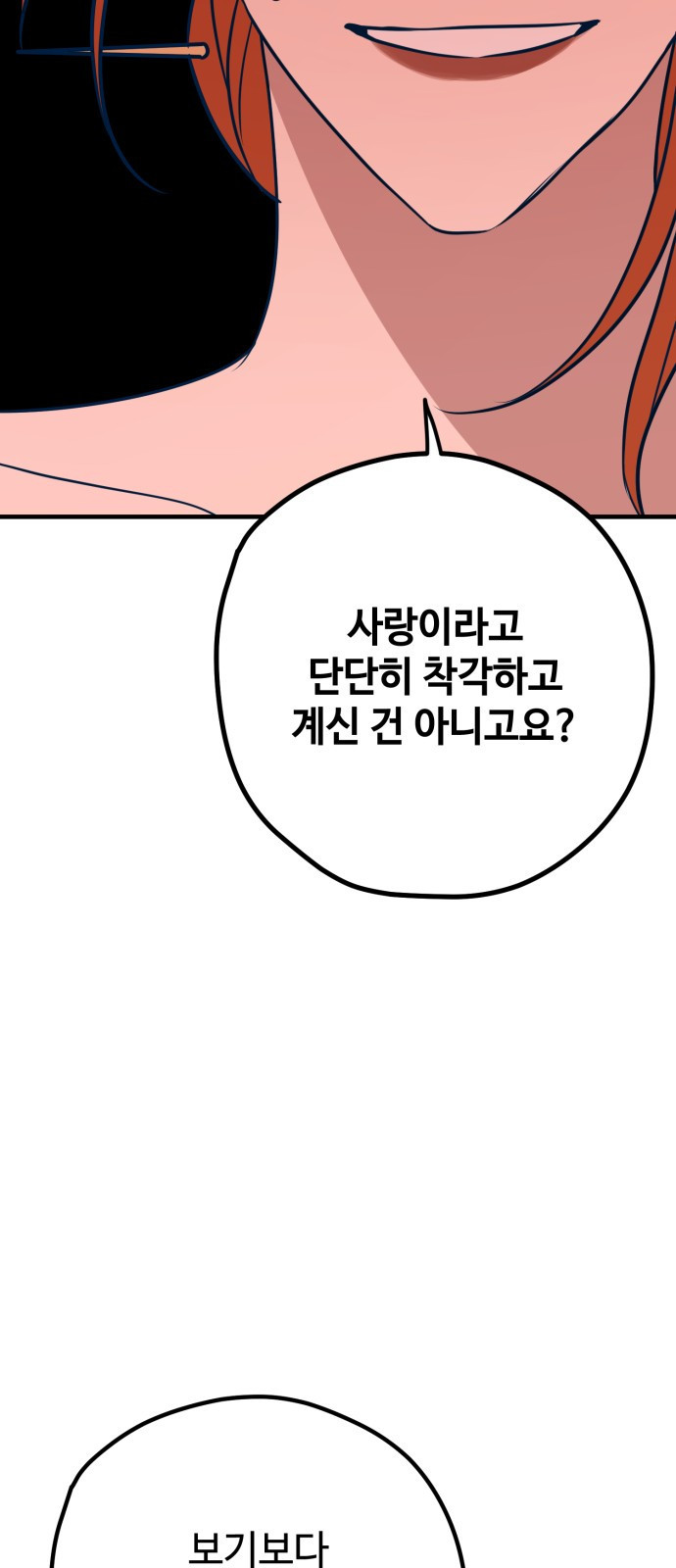 쓰레기는 쓰레기통에! 32화 - 웹툰 이미지 23