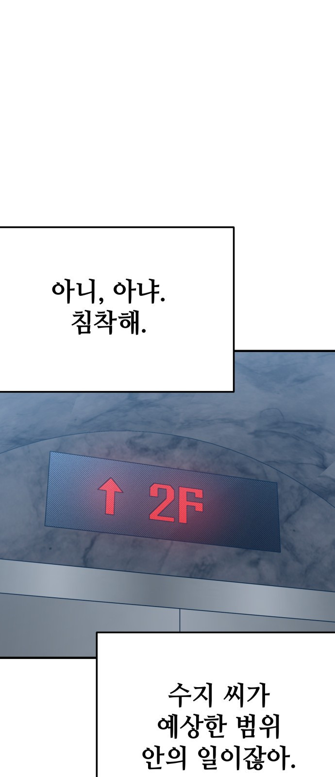 쓰레기는 쓰레기통에! 32화 - 웹툰 이미지 43