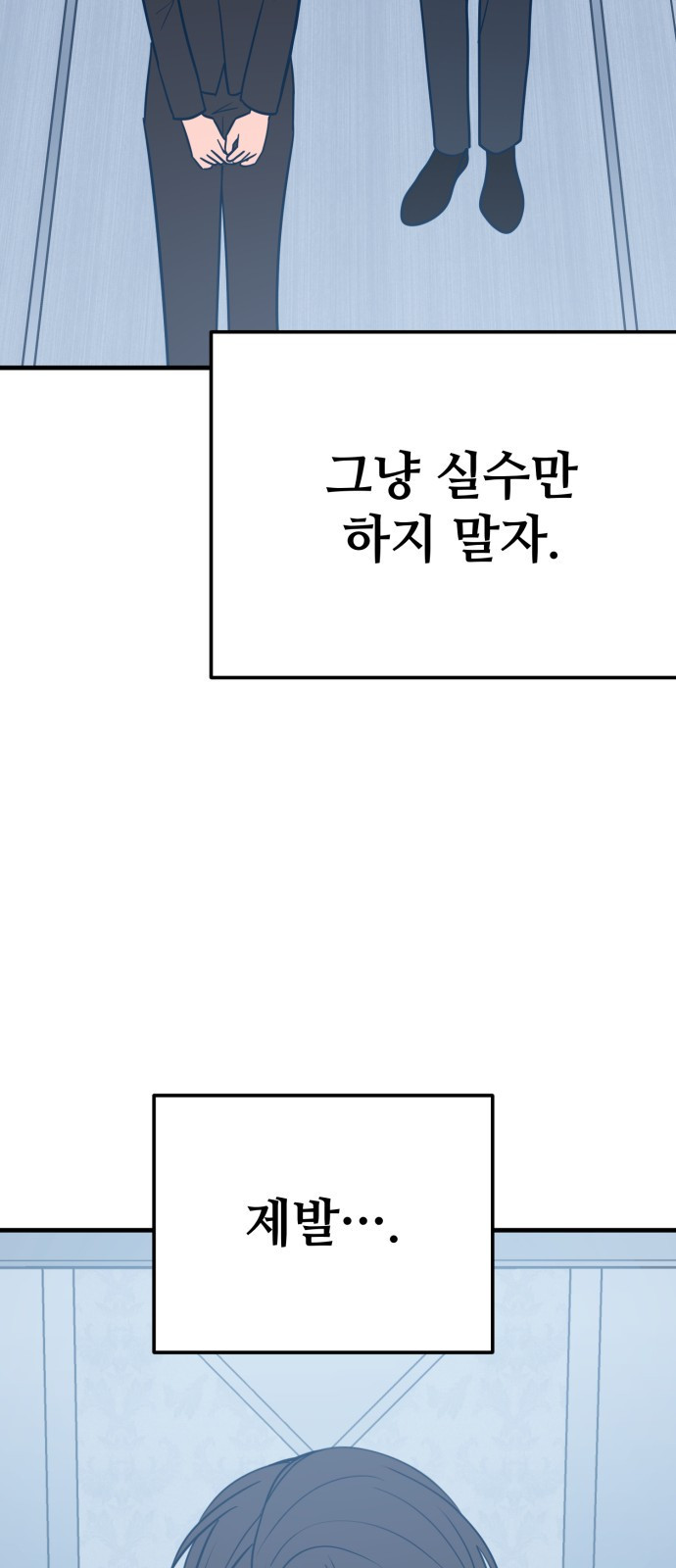 쓰레기는 쓰레기통에! 32화 - 웹툰 이미지 45