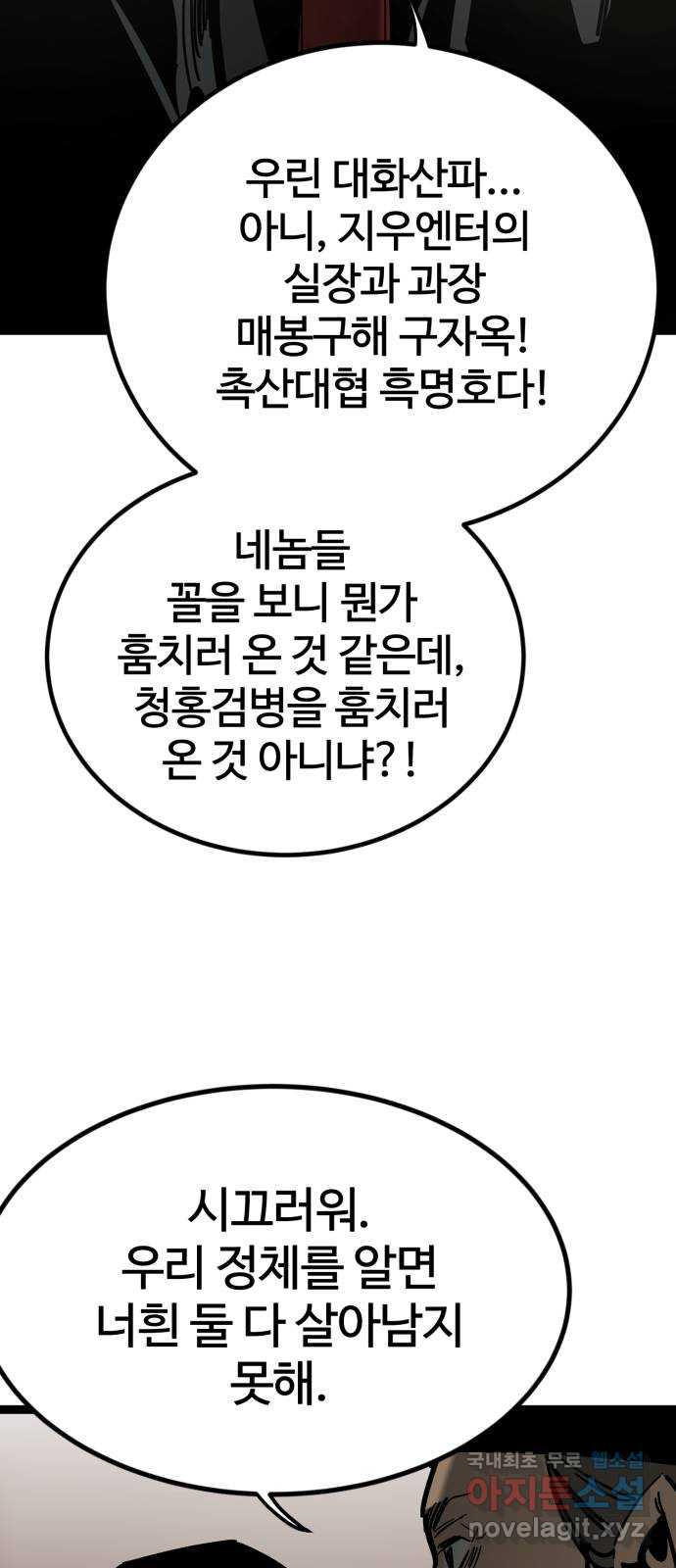 고삼무쌍(네이버) 163화 - 웹툰 이미지 60