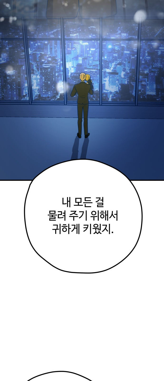 쓰레기는 쓰레기통에! 32화 - 웹툰 이미지 72