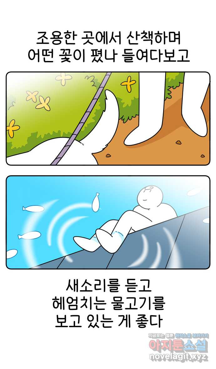 먹는 인생 74화 건플레이크 - 웹툰 이미지 5