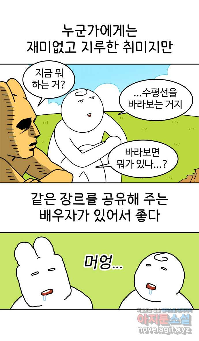 먹는 인생 74화 건플레이크 - 웹툰 이미지 7