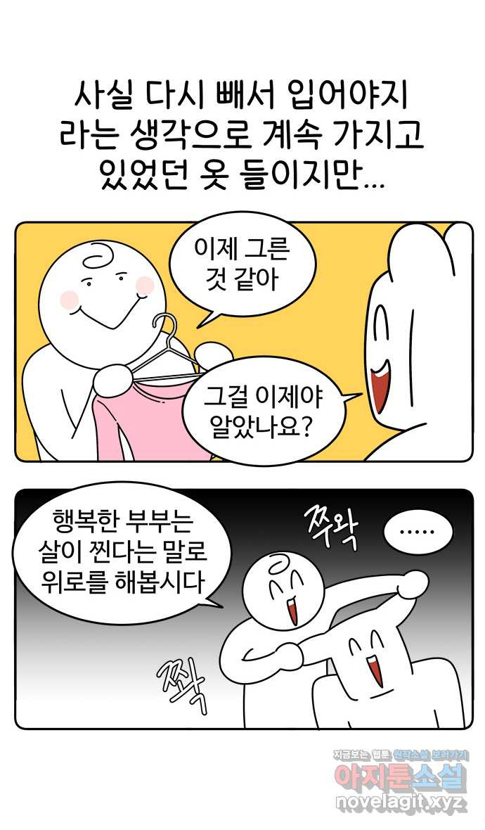 먹는 인생 75화 채식만두찜 - 웹툰 이미지 3