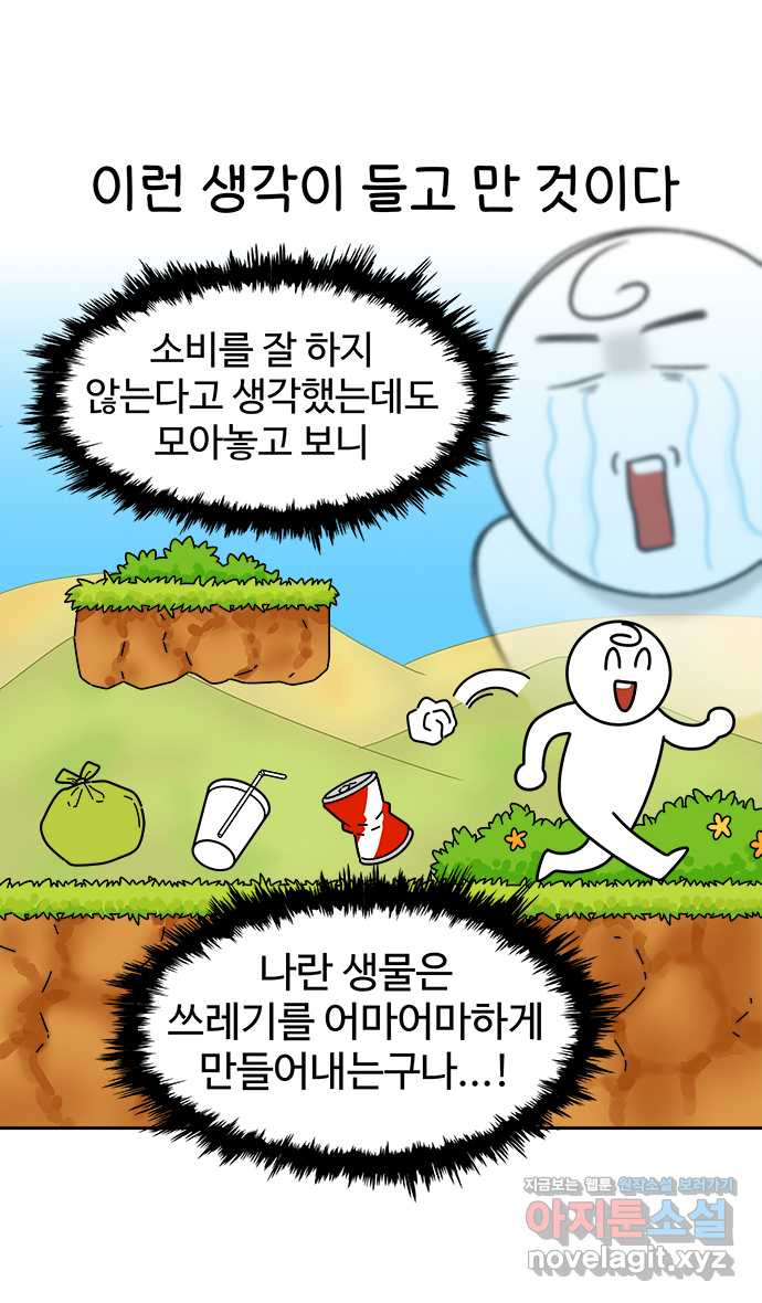 먹는 인생 75화 채식만두찜 - 웹툰 이미지 5