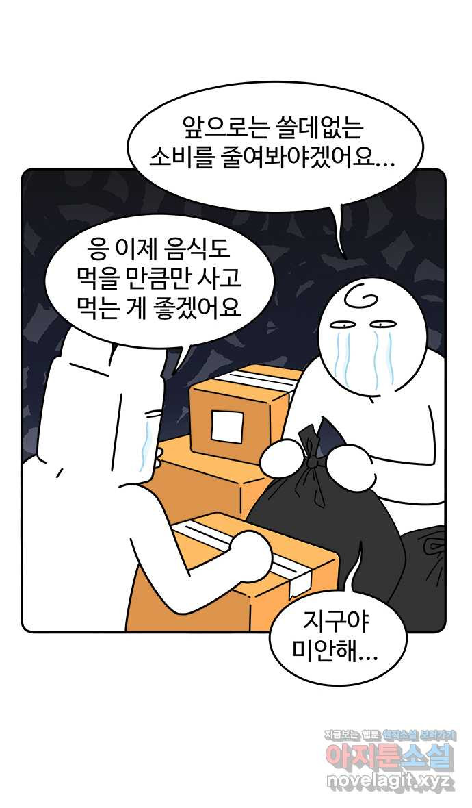 먹는 인생 75화 채식만두찜 - 웹툰 이미지 6