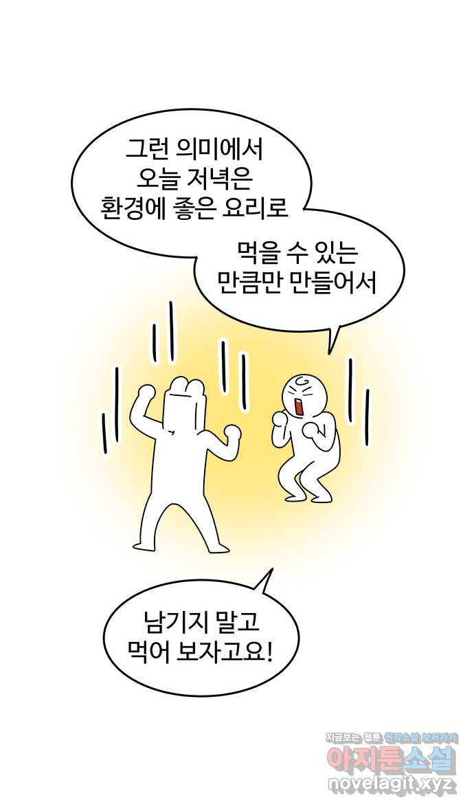 먹는 인생 75화 채식만두찜 - 웹툰 이미지 7