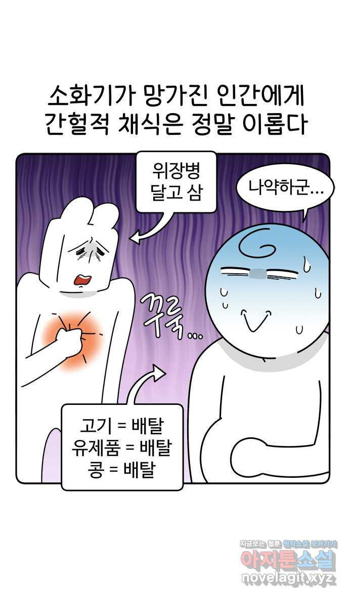 먹는 인생 75화 채식만두찜 - 웹툰 이미지 9