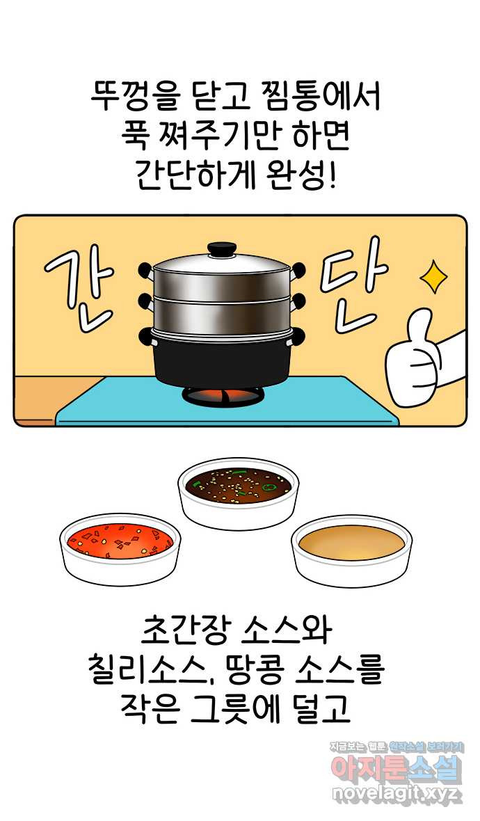 먹는 인생 75화 채식만두찜 - 웹툰 이미지 15