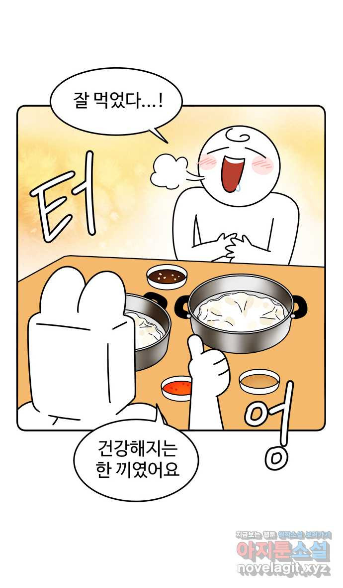 먹는 인생 75화 채식만두찜 - 웹툰 이미지 22