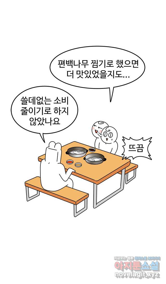 먹는 인생 75화 채식만두찜 - 웹툰 이미지 23