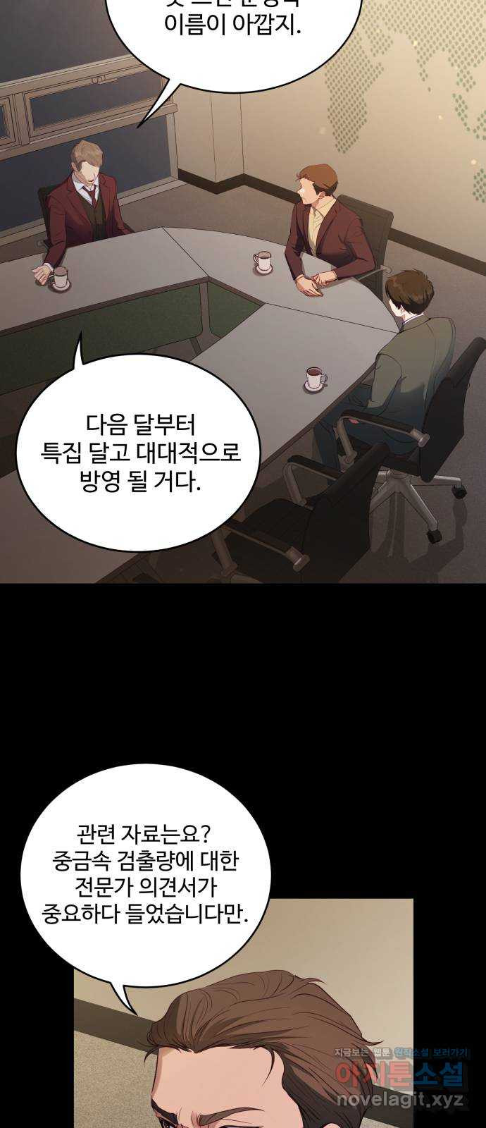 비즈니스 여친 30화 - 웹툰 이미지 15