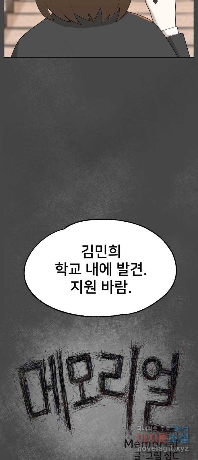 메모리얼 30화 - 웹툰 이미지 41