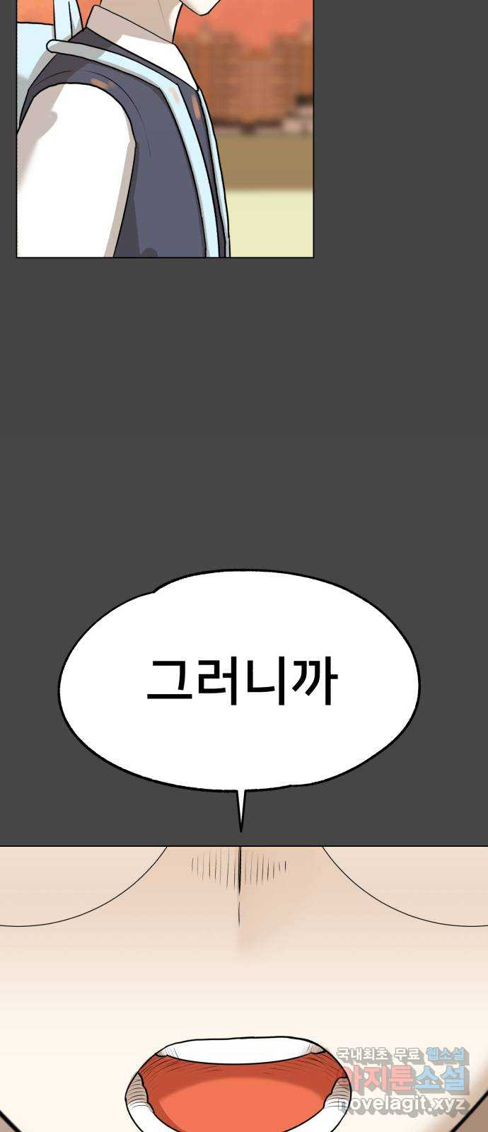 메모리얼 30화 - 웹툰 이미지 59