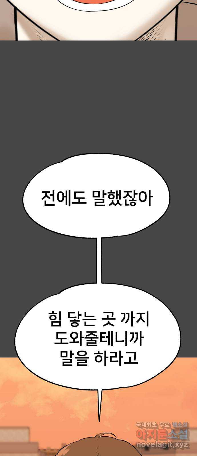 메모리얼 30화 - 웹툰 이미지 60