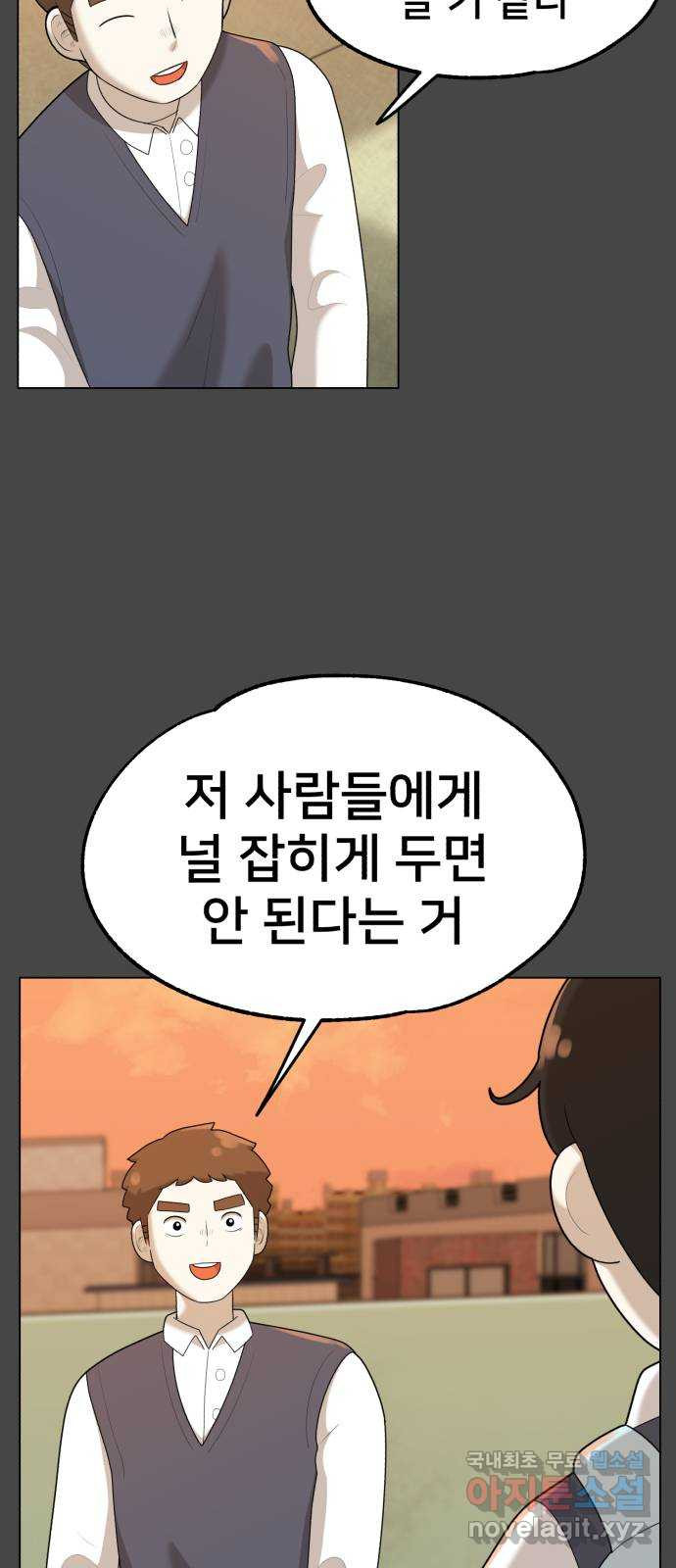 메모리얼 30화 - 웹툰 이미지 63