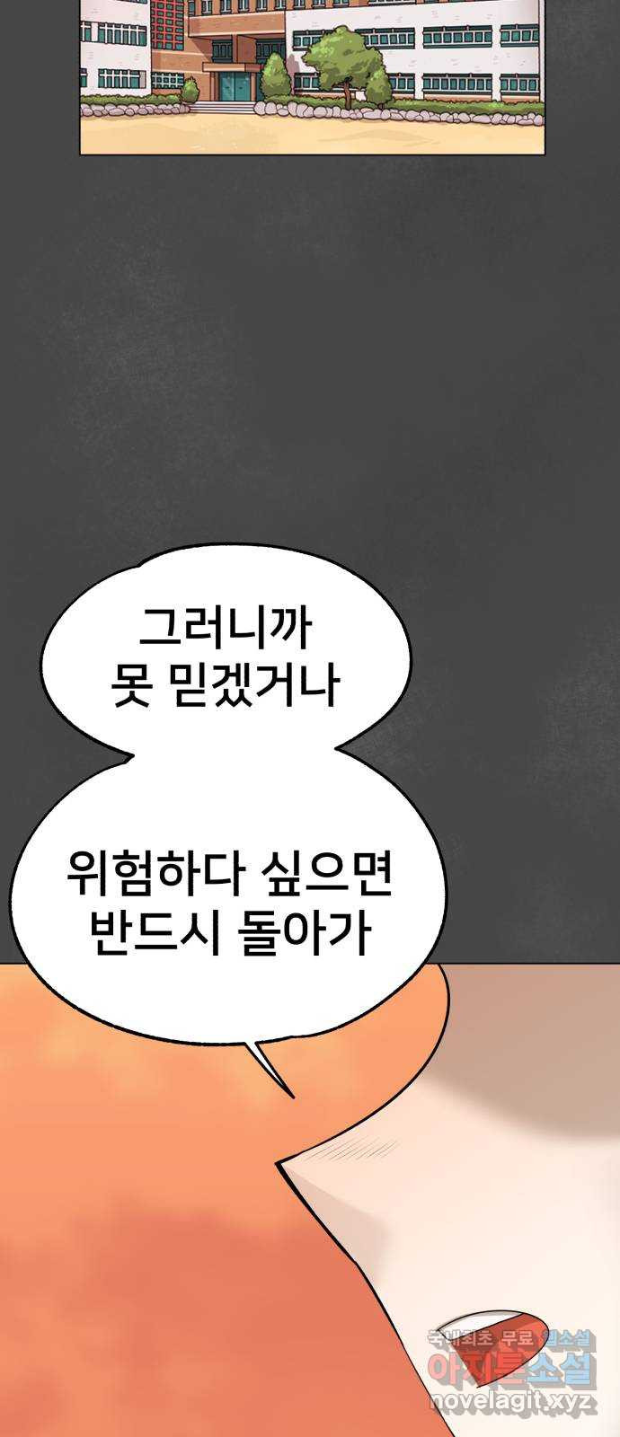 메모리얼 30화 - 웹툰 이미지 67