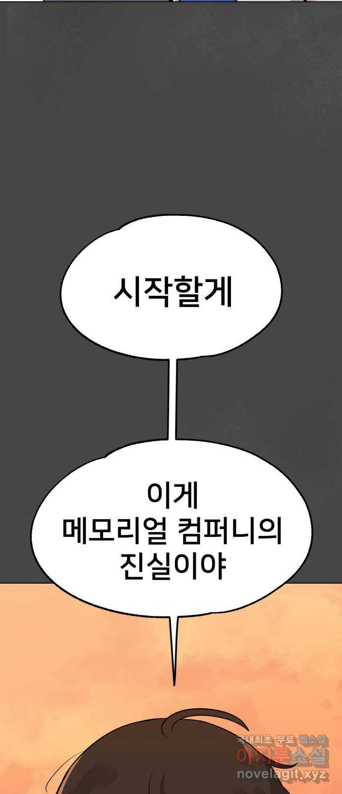 메모리얼 30화 - 웹툰 이미지 69