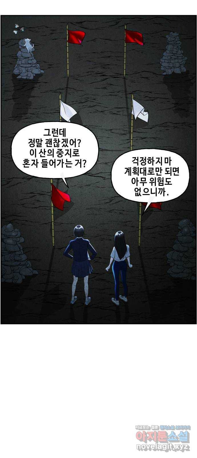 미래의 골동품 가게 106화 - 인왕산 (9) - 웹툰 이미지 14