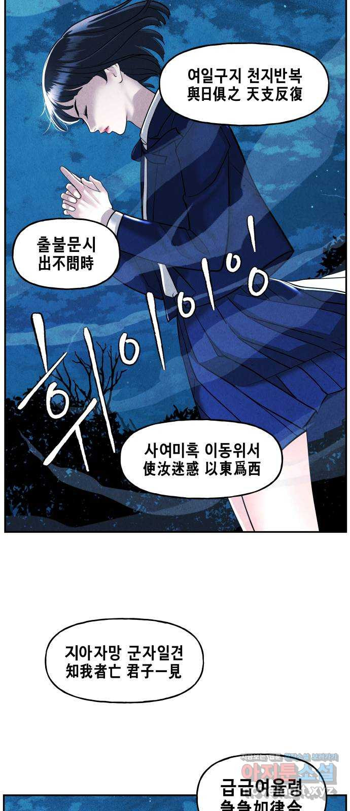 미래의 골동품 가게 106화 - 인왕산 (9) - 웹툰 이미지 28