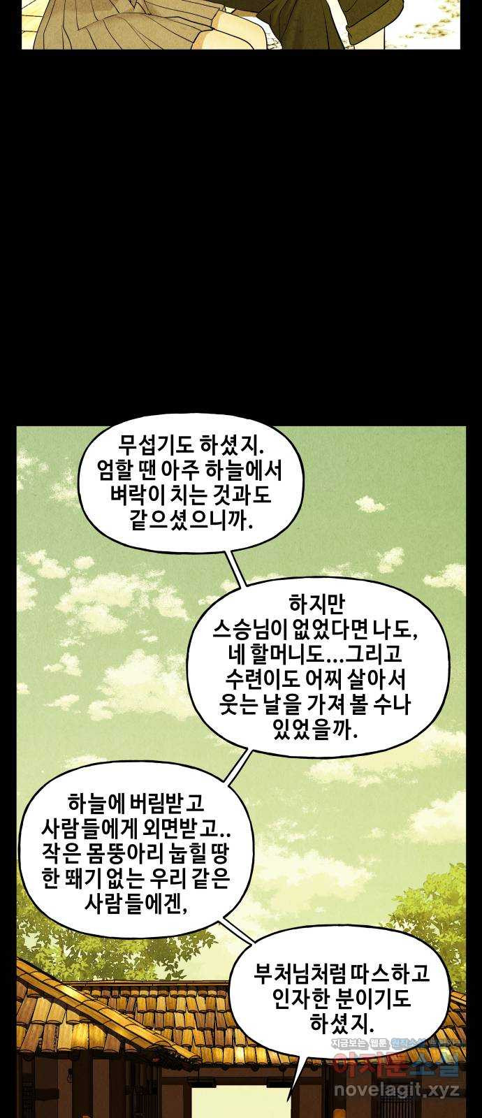 미래의 골동품 가게 106화 - 인왕산 (9) - 웹툰 이미지 35