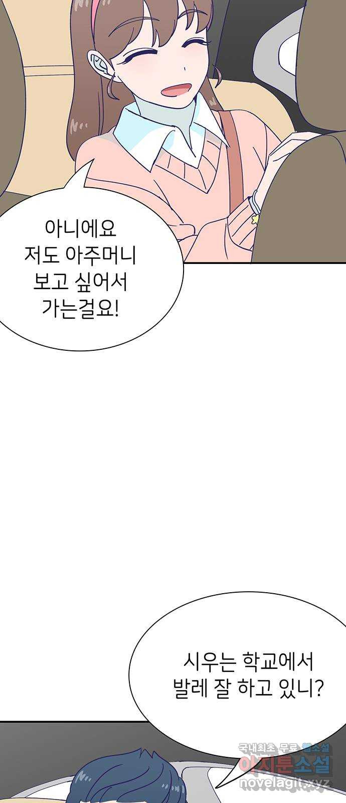 무용과 남학생 2부 43화 여전한 미소 - 웹툰 이미지 38