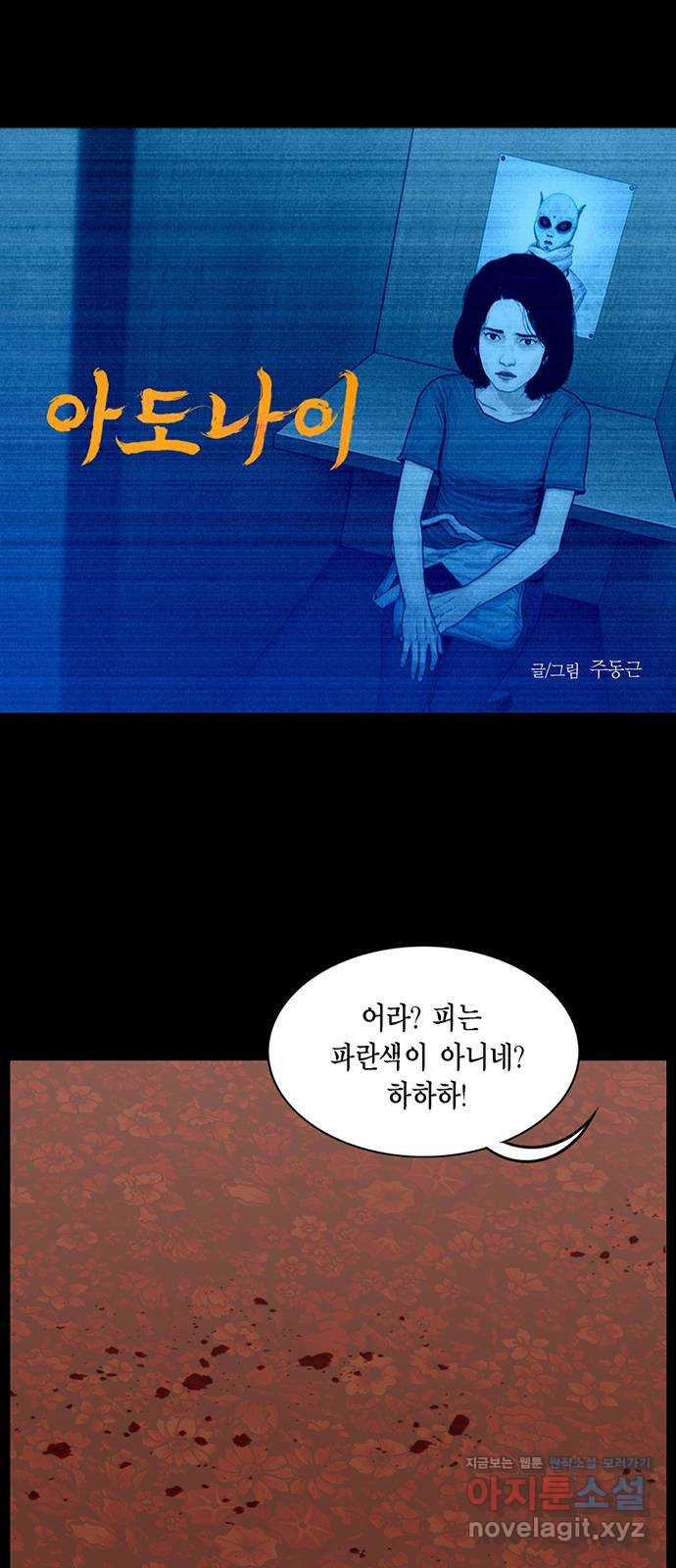 아도나이 174화 - 웹툰 이미지 1