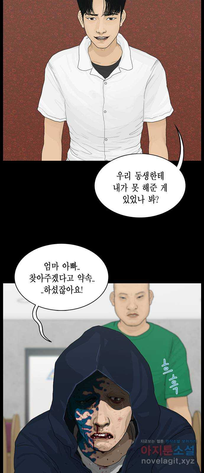 아도나이 174화 - 웹툰 이미지 4