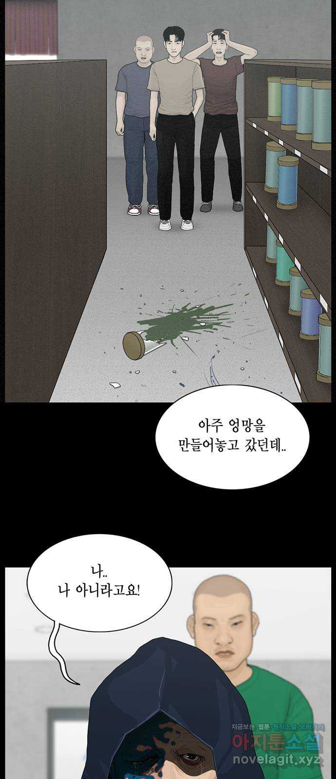 아도나이 174화 - 웹툰 이미지 10