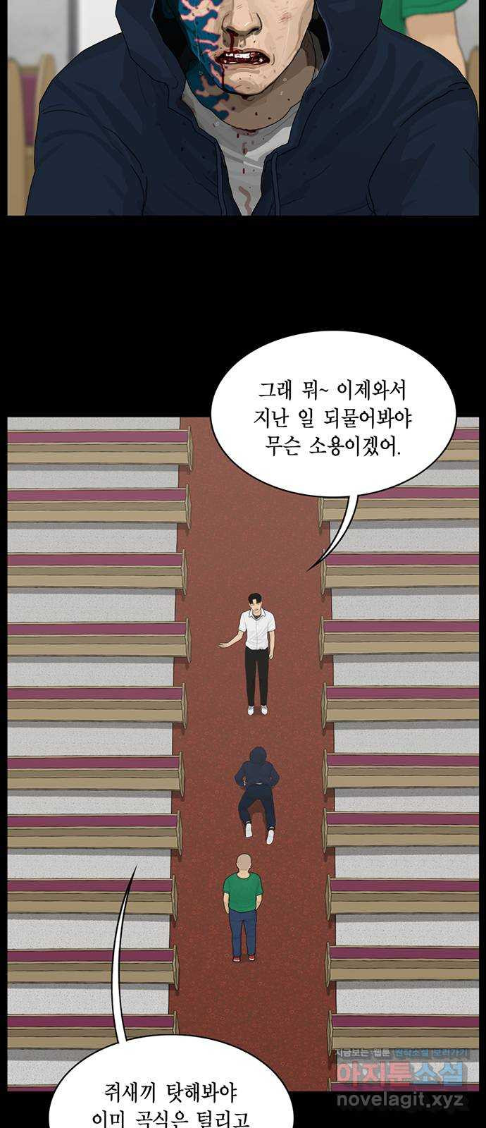 아도나이 174화 - 웹툰 이미지 11