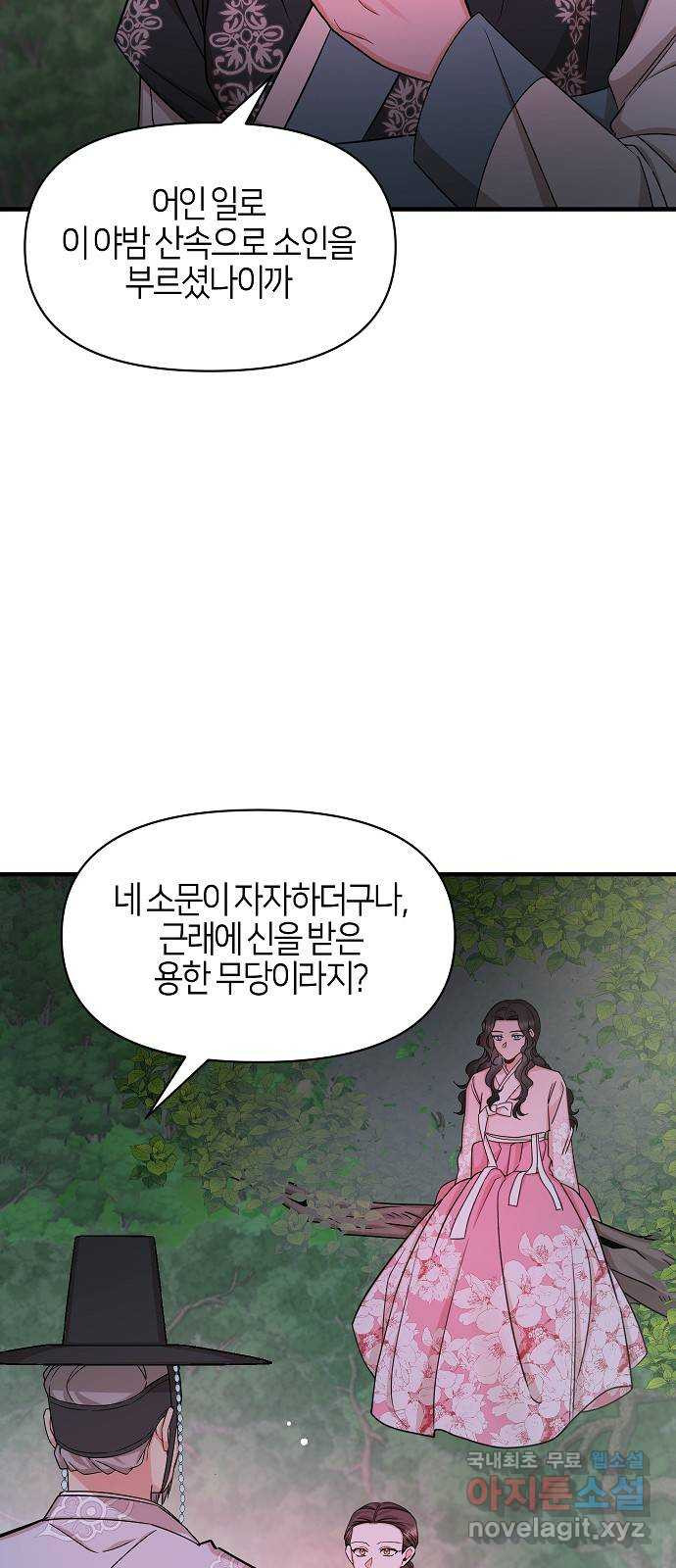 수호하는 너에게 48화 - 웹툰 이미지 11