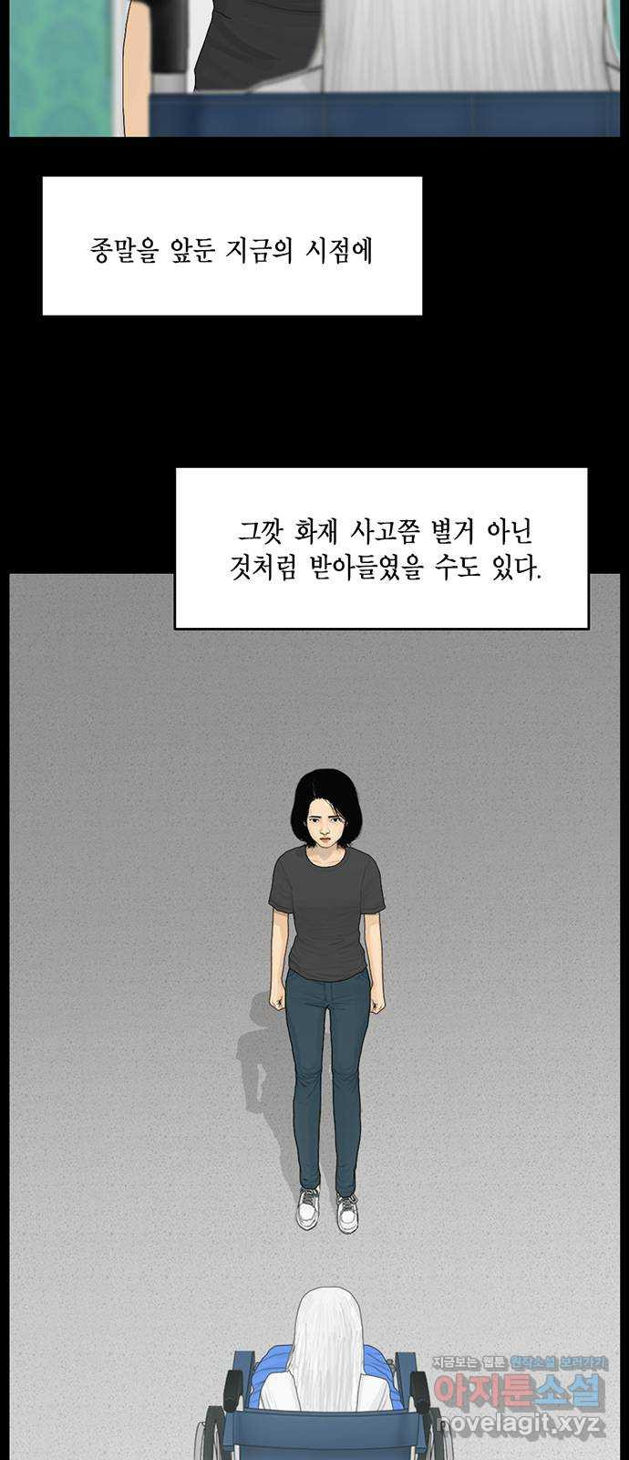 아도나이 174화 - 웹툰 이미지 22