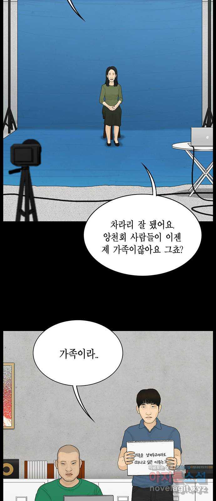 아도나이 174화 - 웹툰 이미지 30