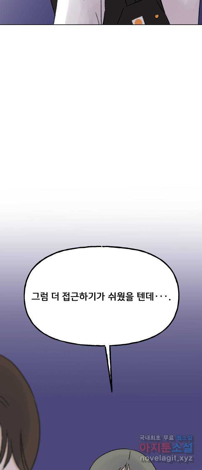 산의 시간 26화 - 웹툰 이미지 2