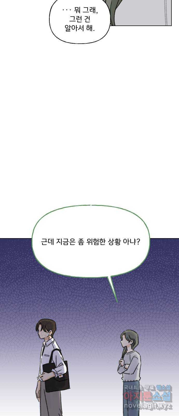 산의 시간 26화 - 웹툰 이미지 9