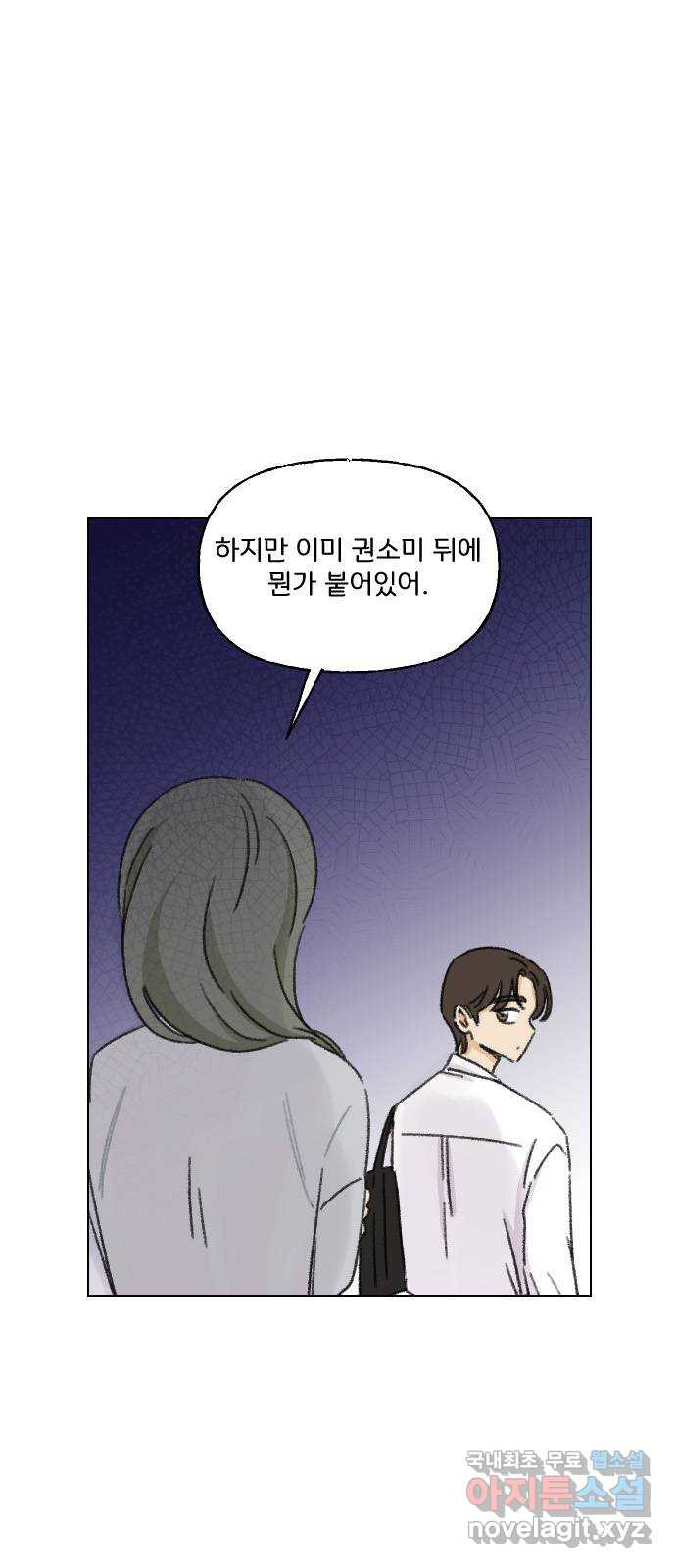 산의 시간 26화 - 웹툰 이미지 15