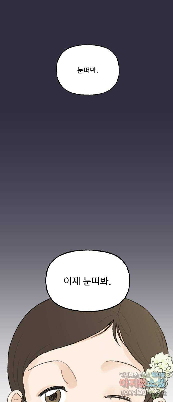 산의 시간 26화 - 웹툰 이미지 57