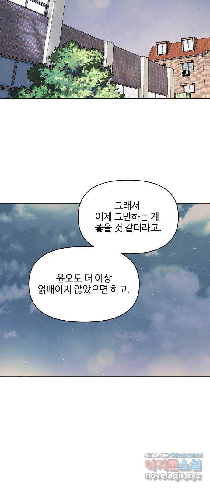 안미운 우리들 19화 - 웹툰 이미지 25