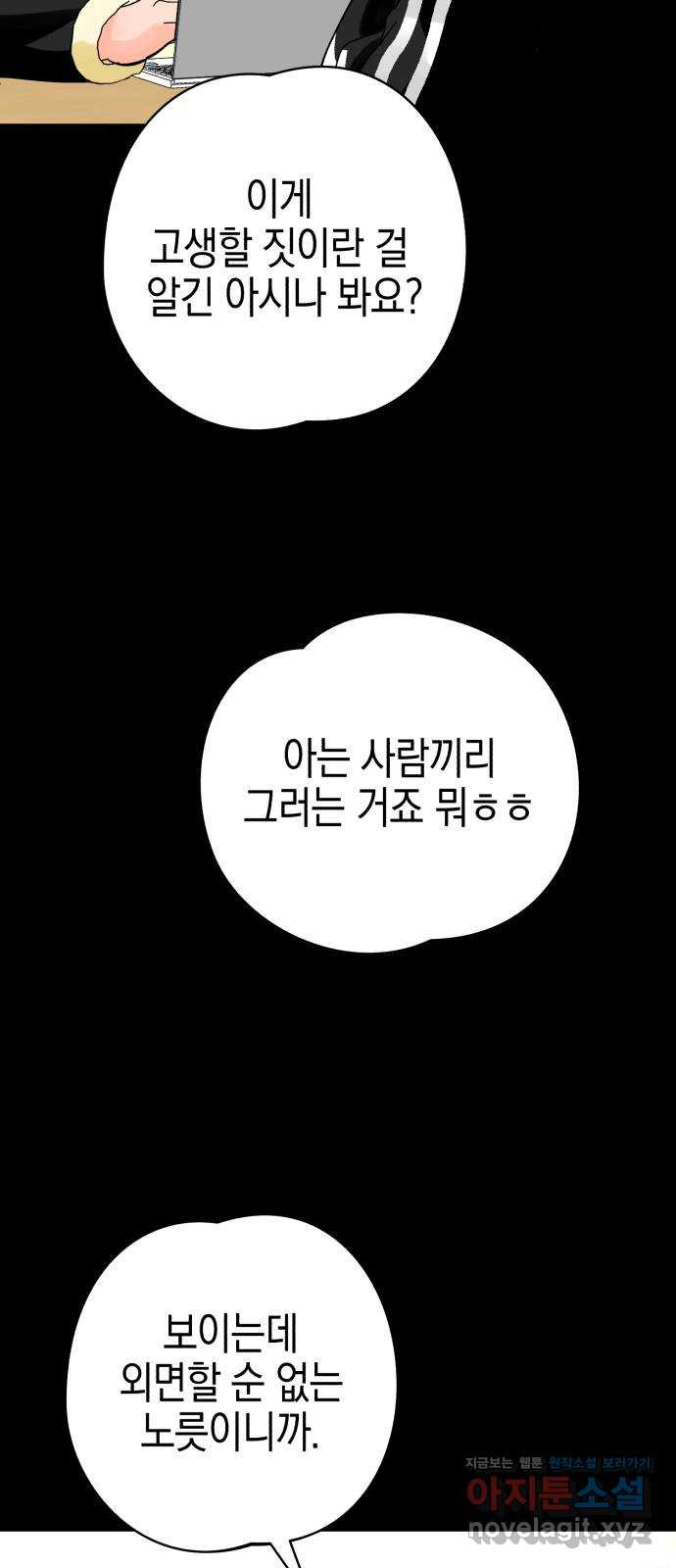 아이돌의 비밀 스터디 27화 - 웹툰 이미지 9