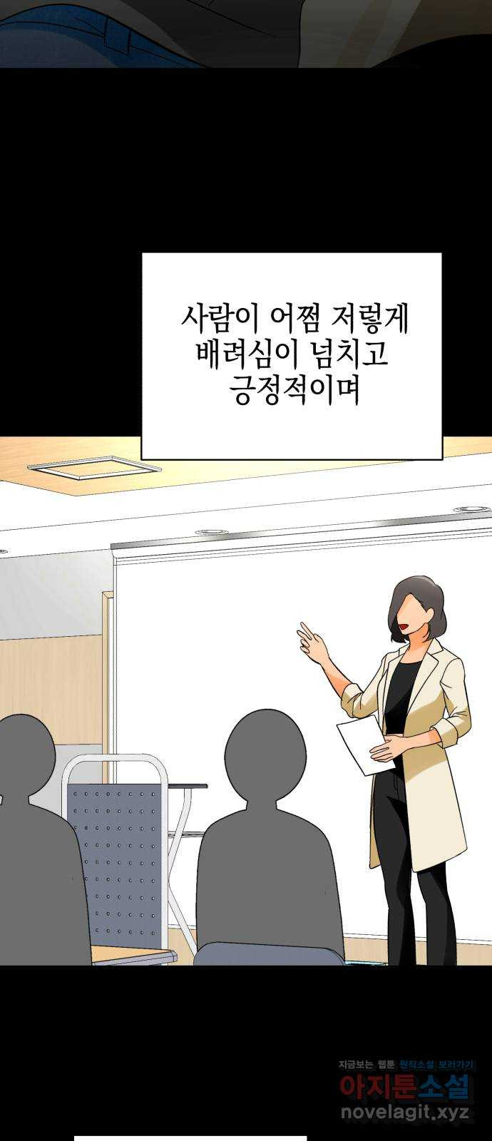 아이돌의 비밀 스터디 27화 - 웹툰 이미지 30