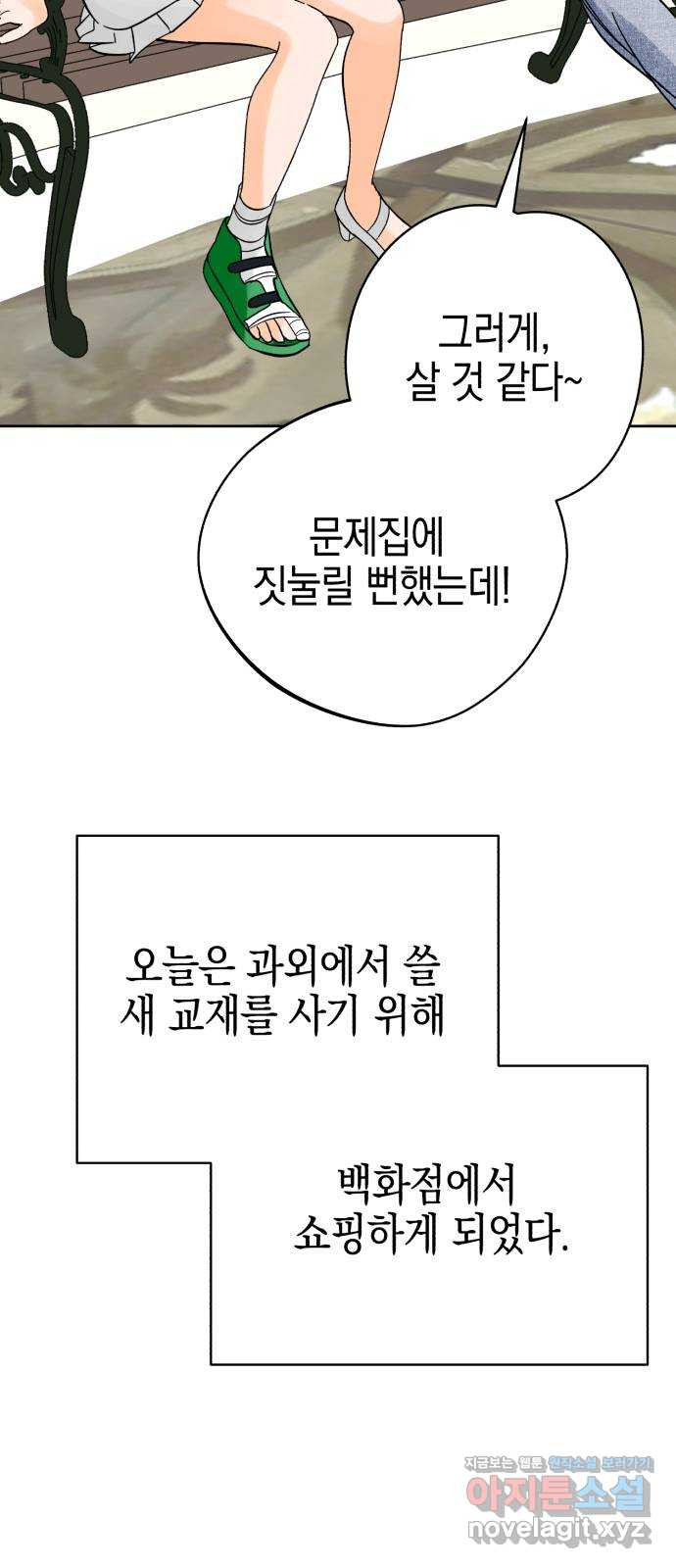 아이돌의 비밀 스터디 27화 - 웹툰 이미지 44