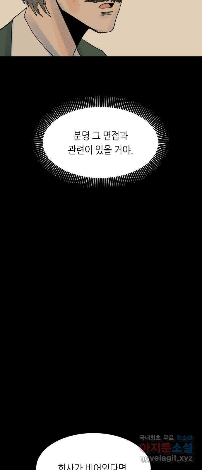 오직, 밝은 미래 53화 : 잡을 것도 잃을 것도 없다 - 웹툰 이미지 6