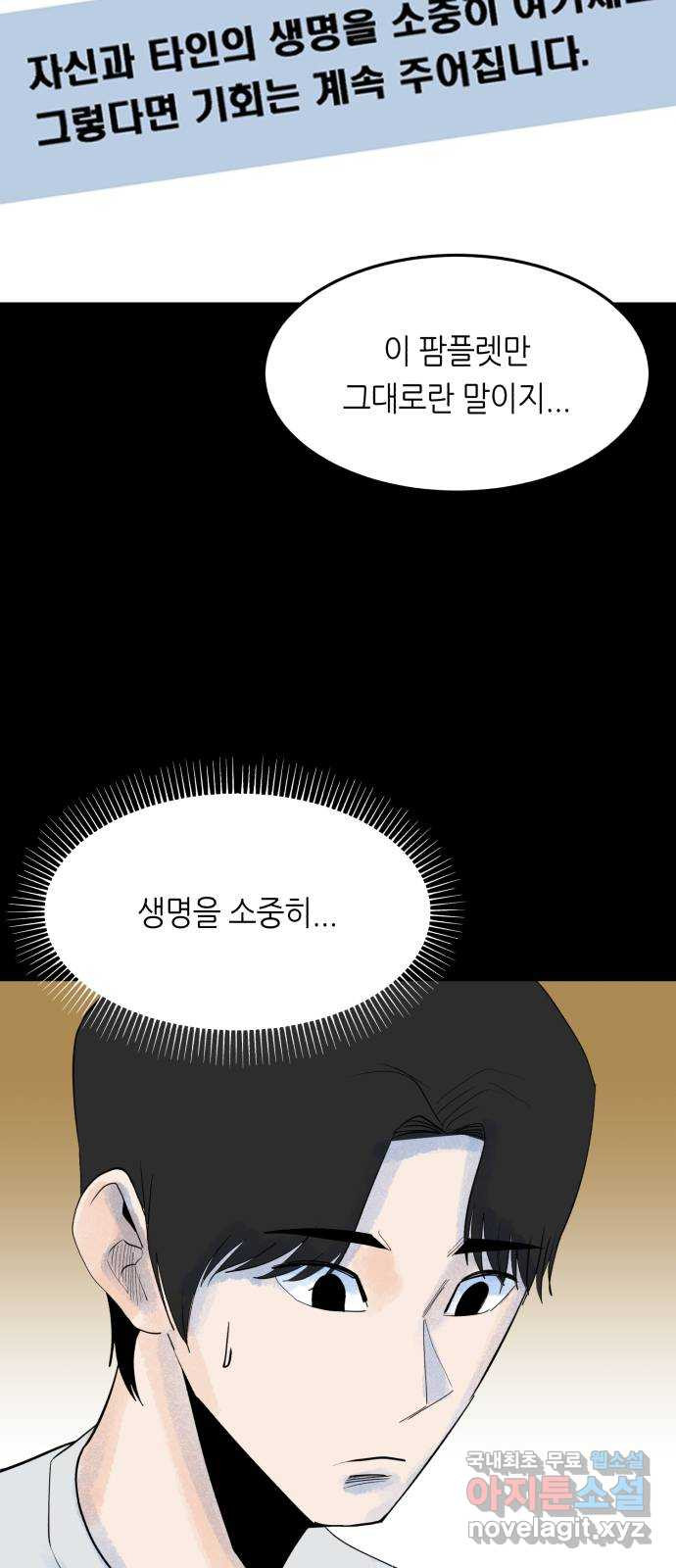 오직, 밝은 미래 53화 : 잡을 것도 잃을 것도 없다 - 웹툰 이미지 8