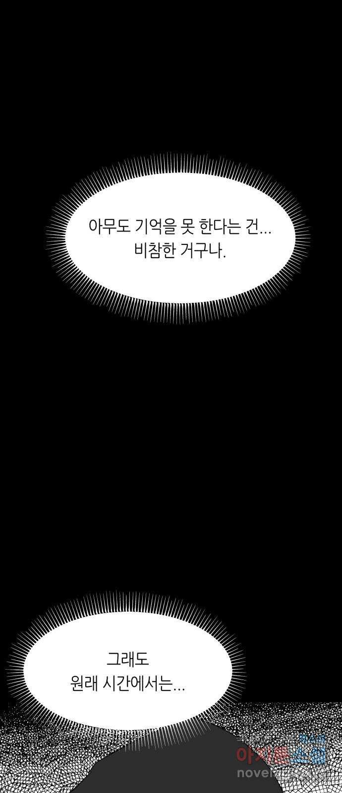 오직, 밝은 미래 53화 : 잡을 것도 잃을 것도 없다 - 웹툰 이미지 10