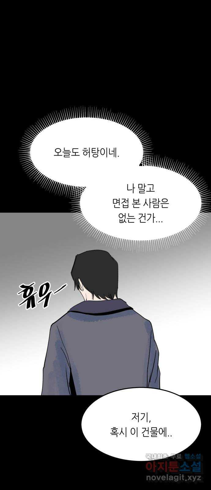 오직, 밝은 미래 53화 : 잡을 것도 잃을 것도 없다 - 웹툰 이미지 14