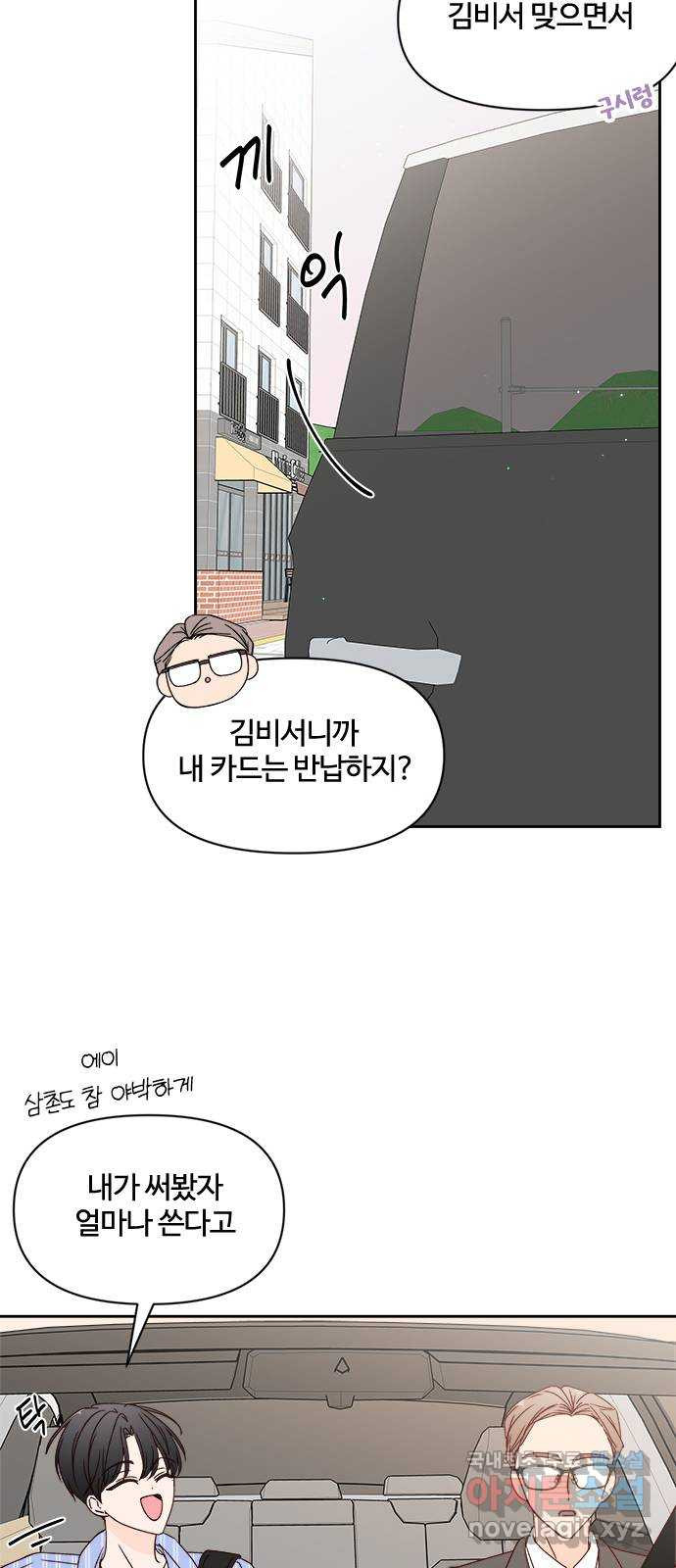 옆집남자 친구 11화 - 웹툰 이미지 7