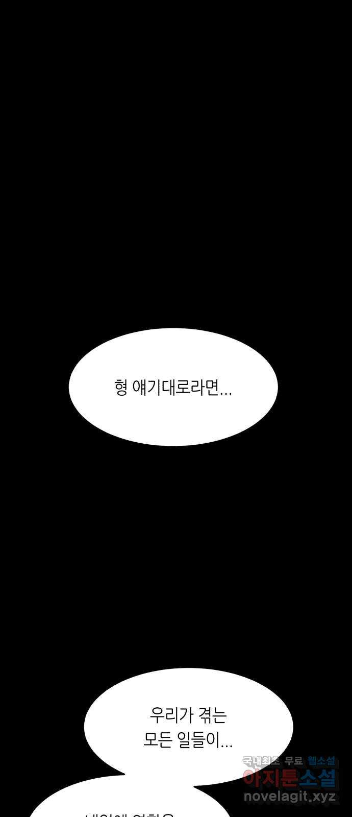 오직, 밝은 미래 53화 : 잡을 것도 잃을 것도 없다 - 웹툰 이미지 20