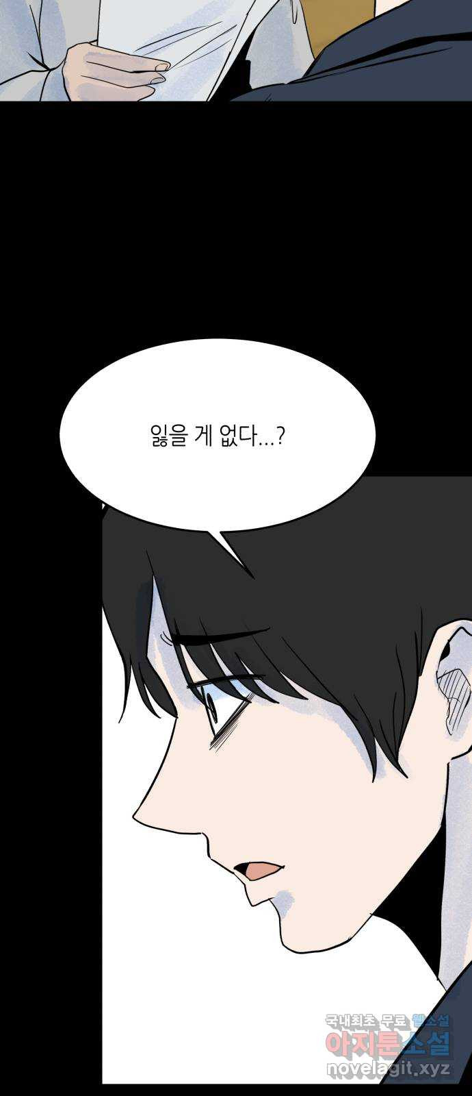 오직, 밝은 미래 53화 : 잡을 것도 잃을 것도 없다 - 웹툰 이미지 24