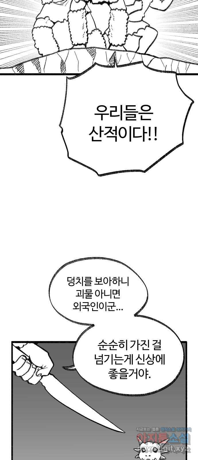 여고생 드래곤 87화 너무나도 매력적 - 웹툰 이미지 4