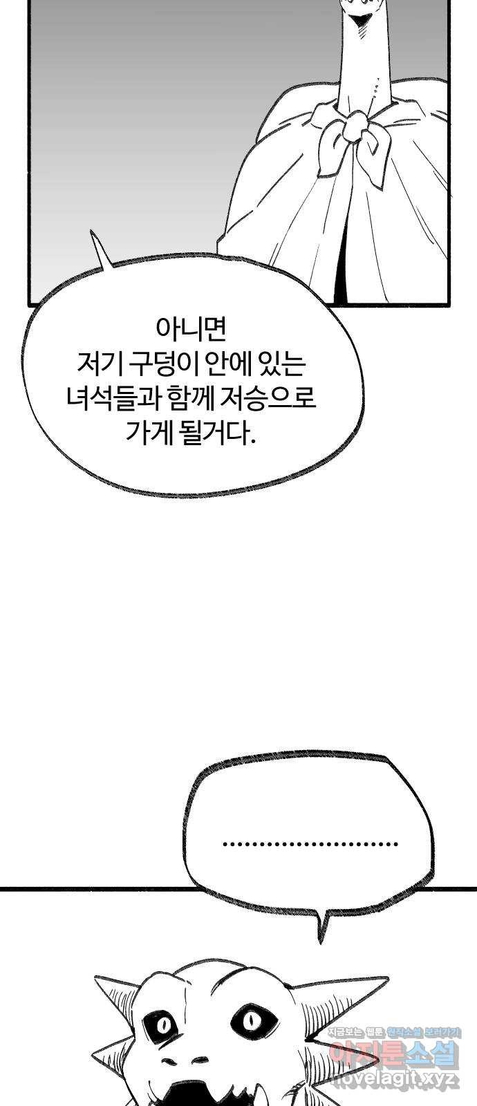 여고생 드래곤 87화 너무나도 매력적 - 웹툰 이미지 5